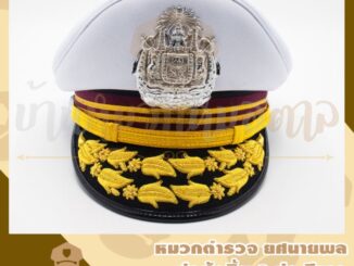 หมวกหม้อตาลตำรวจ(ยศนายพล) สีขาวผ้าวาเลนติโน่ แก๊ปช่อปักดิ้นทอง 2แถว แถมฟรี!ซองหมวกกันเปื้อนกันฝุ่น พร้อมตราหน้าหมวก