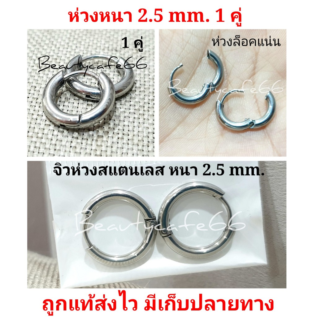 (1 คู่) HT02 จิวห่วงสแตนเลส Stainless ต่างหูห่วง หนา 2.5 mm. ก้าน 1.0 mm.