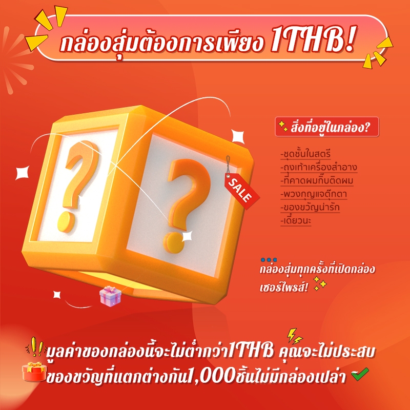 1 บาท ส่ง ฟรี กล่องสุ่ม เซอร์ไพรส์รอคุณเปิดกระเป๋าทันที 2024 ของขวัญชิ้นเล็ก ๆ จะให้เธอ MH9TH403