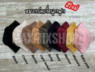 พร้อมส่ง หมวกบัคเก็ตลูกฟูก กำมะหยี่ สีพื้น มาใหม่!!