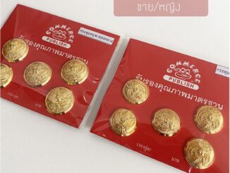 กระดุมครุฑชุดปกติขาว ข้าราชการ (ชาย)(หญิง) สีทอง