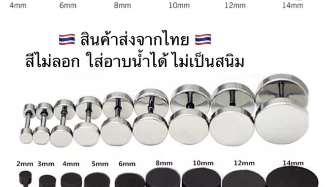 จิวหูดัมเบลกลม ต่างหูผู้ชาย-ผู้หญิง✨  พร้อมส่งจากไทย   ใส่อาบน้ำได้ ไม่เป็นสนิม ไม่ลอก สแตนเลสแท้ มีบริการเก็บปลายทาง