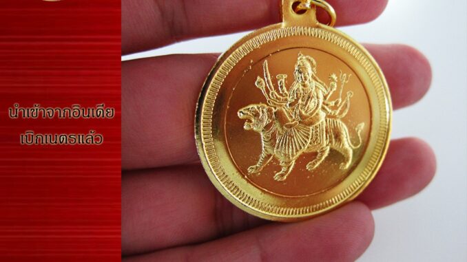 Ananta Ganesh ® เหรียญห้อยคอ พระแม่ทุรคา อินเดียแท้ (ผ่านพิธีแล้ว) เน้นเงิน งาน บารมี สุขภาพ พระแม่อุมา C01 CG