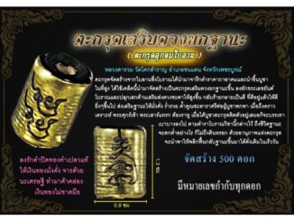 (ปลอมยินดีคืนเงิน)ตะกรุดเสริมดวงยกฐานะ (ตะกรุดลูกอมใบลาน)    หลวงตารวม วัดโคกสำราญ(จัดส่งไว มีปัญหา เคลมฟรี)