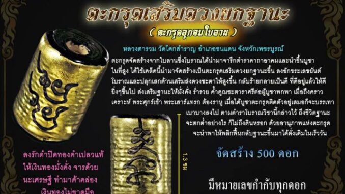 (ปลอมยินดีคืนเงิน)ตะกรุดเสริมดวงยกฐานะ (ตะกรุดลูกอมใบลาน)    หลวงตารวม วัดโคกสำราญ(จัดส่งไว มีปัญหา เคลมฟรี)