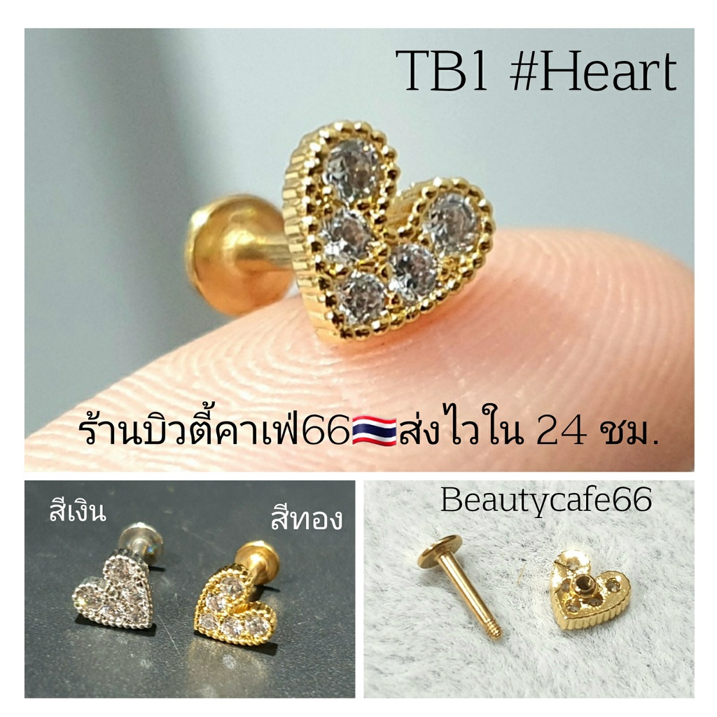 TB1 จิวเพชร แป้นแบน (Helix Lope Tragus Flat) ต่างหูเกาหลี 1 ข้าง ต่างหูเพชร ต่างหูสแตนเลส จิวหู จิวปีกหูเพชร