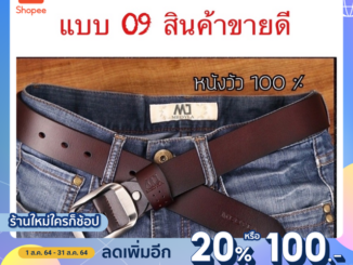 ใส่โค้ด AUGIN20 ลด 20%