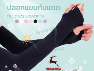 ปลอกแขน uv ปลอกแขนกันuv แขนเสื้อ ผ้าละเอียด กันแสง UV ใส่ได้ทั้งชายและหญิง