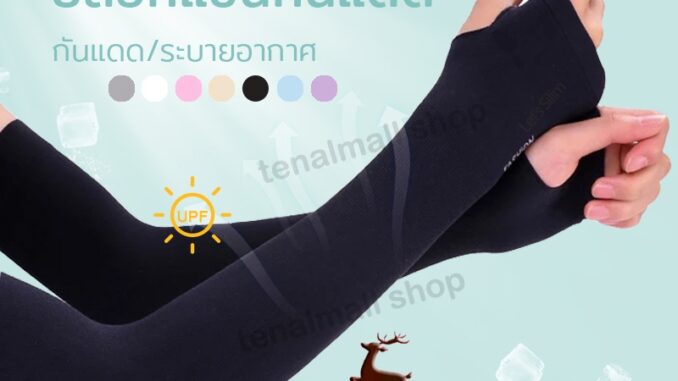 ปลอกแขน uv ปลอกแขนกันuv แขนเสื้อ ผ้าละเอียด กันแสง UV ใส่ได้ทั้งชายและหญิง