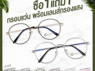 ซื้อ1แถม1  กรอบแว่น พร้อมเลนส์กรองแสง แว่นตาวินเทจ เลนส์กรองแสง ทรงหยดน้ำ แว่น แว่นกรองแสง
