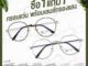 ซื้อ1แถม1  กรอบแว่น พร้อมเลนส์กรองแสง แว่นตาวินเทจ เลนส์กรองแสง ทรงหยดน้ำ แว่น แว่นกรองแสง