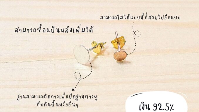 SM ก้านต่างหู แบบแบนกลม / อะไหล่เงินแท้ อุปกรณ์งานฝีมือ Diy  ตุ้มหู ต่างหูเงินแท้ 92.5