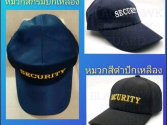 หมวกแก๊ป ปัก SECURITY สีกรม สีดำ  ปักสีขาวกับสีเหลือง