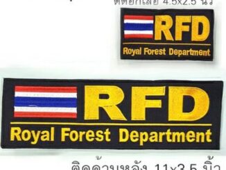 ป้ายติดเสื้อกั๊ก  RFD ธงชาติ (กรมป่าไม้)