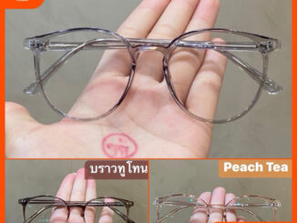 ⭐️  กรอบแฟชั่น+เลนส์ : ทรงหยดน้ำ50-19-142   | “แว่นสายตาสั่งตัด