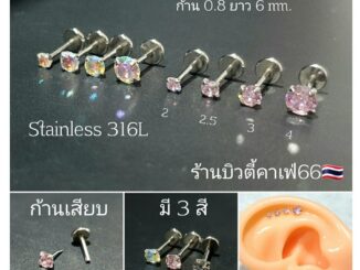DB17 (1ชิ้น) แบบเสียบ ก้าน 0.8 ยาว 6 mm. จิวเพชรCZ Stainless 316L จิวสแตนเลส จิวเพชรกลม จิวหู