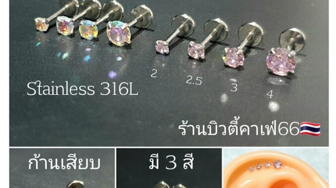 DB17 (1ชิ้น) แบบเสียบ ก้าน 0.8 ยาว 6 mm. จิวเพชรCZ Stainless 316L จิวสแตนเลส จิวเพชรกลม จิวหู DB17 (1ชิ้น) แบบเสียบ ก้าน 0.8 ยาว 6 mm. จิวเพชรCZ Stainless 316L จิวสแตนเลส จิวเพชรกลม จิวหู