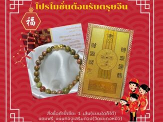 แผ่นทองกังหัน วัดแชกงหมิว เสริมดวง หนุนนำธุรกิจก้าวหน้า สามารถพกติดตัวได้
