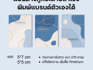 แป้นต่างหูกระดาษพิมพ์แบรนด์ตัวเอง