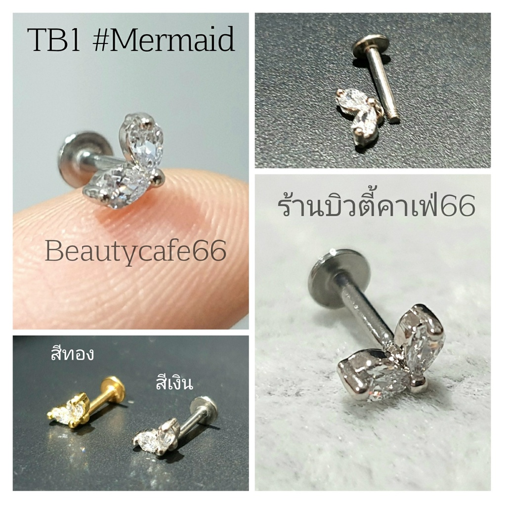 TB1 จิวเพชร แป้นแบน (Helix Lope Tragus Flat) ต่างหูเกาหลี 1 ข้าง ต่างหูเพชร ต่างหูสแตนเลส จิวหู จิวปีกหูเพชร