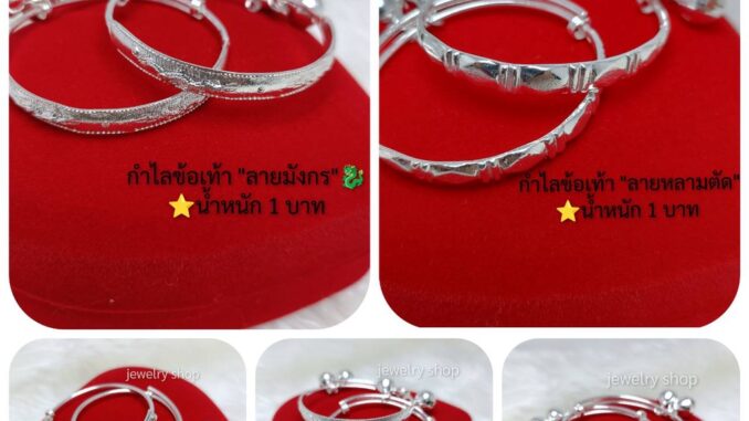 กำไลข้อเท้าเงิน เด็กผู้หญิง เด็กผู้ชาย รายใหญ่" ราคาส่ง"โรงงานมาเอง รับประกันสินค้า ใส่ได้ ทุกเพศ ทุกวัย กำไลข้อเท้าเงิน เด็กผู้หญิง เด็กผู้ชาย รายใหญ่" ราคาส่ง"โรงงานมาเอง รับประกันสินค้า ใส่ได้ ทุกเพศ ทุกวัย