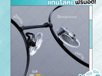 ซิลิโคนแป้นรองจมูก Titan แกนโลหะ ฟรีน็อต 1 คู่ มี 2 สี