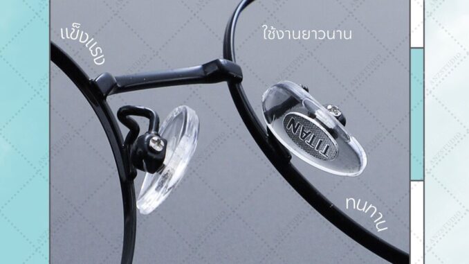 ซิลิโคนแป้นรองจมูก Titan แกนโลหะ ฟรีน็อต 1 คู่ มี 2 สี
