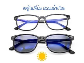 แว่นสายตายาวกรองแสงสีฟ้า ออกแดดเปลี่ยนสี เลนส์เปลี่ยนเป็นกันแดด +50 ถึง +400 คุณภาพดี และเบา N.802#