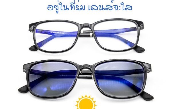 แว่นสายตายาวกรองแสงสีฟ้า ออกแดดเปลี่ยนสี เลนส์เปลี่ยนเป็นกันแดด +50 ถึง +400 คุณภาพดี และเบา N.802#