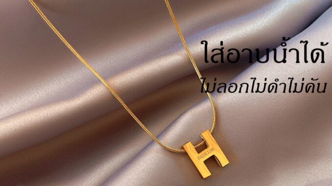 OYJR สร้อยตัวอักษร H สร้อยสแตนเลส สีทอง 18k สําหรับผู้หญิง