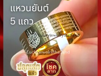 แหวนยันต์ห้าแถว สีทอง สีดำ สแตนเลส18k สลักยันต์รอบวง