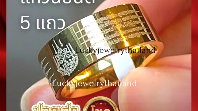 แหวนยันต์ห้าแถว สีทอง สีดำ สแตนเลส18k สลักยันต์รอบวง