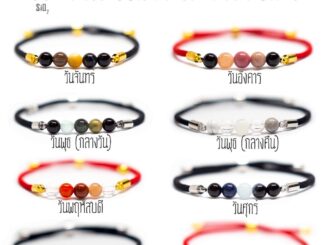 กำไลข้อมือ "ประจำวันเกิด"  กำไลหิน กำไล หินมงคล หินนำโชค ของมงคล ของขวัญ ด้ายแดง
