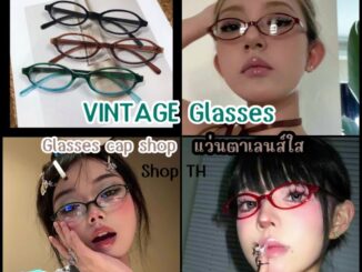 แว่นตาแฟชั่น แว่นตาวินเทจ แว่นตาเลนส์ใส ขนาดเล็ก [[ร้านไทย สินค้าพร้อมส่ง]]