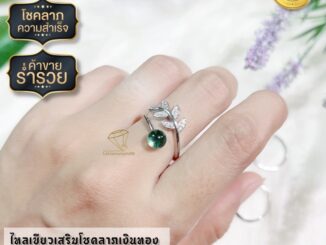 แหวนใบมะกอกติดหัวไหลน้ำพี้แท้ 100%