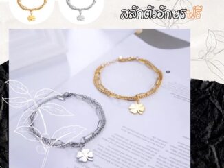 16-สร้อยข้อมือ สแตนเลส สลักอักษรฟรี