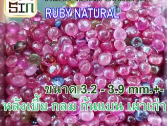 ❤️A245 เฉลี่ย 3.2 - 3.9 มิล 1 เม็ด ทับทิม เผาเก่า หลังเบี้ย กลม สี ชมพู อมม่วง Ruby Natural ก้นเพชร ธรรมชาติแท้ 100%