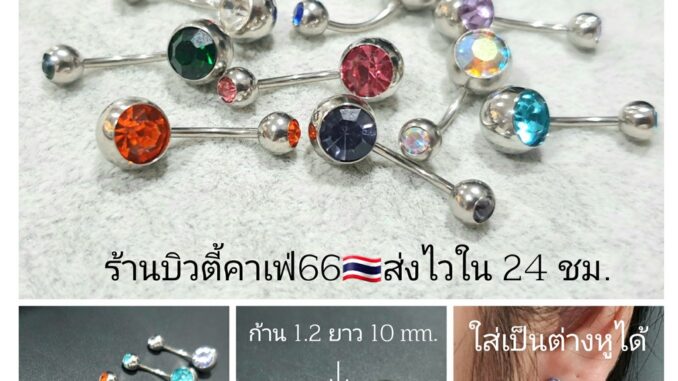 SD1.2 (1pc.) จิวสะดือเพชร ก้านสแตนเลสแท้ 1.2 ยาว 10 mm. บอล 8 mm