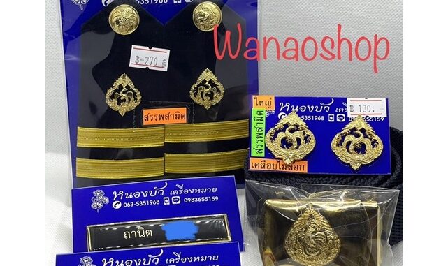 เครื่องหมายสรรพสามิต แบบครบเซ็ต บ่า คอเสื้อ เข็มขัด สรรพสามิต✔️