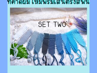ที่คาดผมไหมพรมเส้นตรงสีพื้น ชุดที่ 2