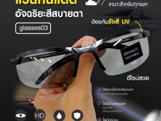 แว่นกันแดด เลนส์เปลี่ยนสี กัน UV โพลาไรซ์ แว่นตากันแดด ผู้ชาย สีเปลี่ยน แว่นตาปรับแสง มีเก็บเงินปลายทาง