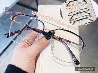 ใหม่! แว่นตาสายตาสั้นอัตโนมัติ 1.56/1.61 HD สายตาสั้น (Long Vision) + บล็อกแสงสีฟ้าโดยอัตโนมัติ + เปลี่ยนสีในแสงแดด แว่นตาแฟชั่น (6 สี) แว่นตาผู้ชาย/แว่นตาผู้หญิง