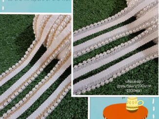 เส้นแต่งมุก กว้าง2เซน 5หลา/100บาท