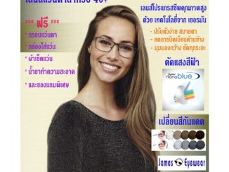 เลนส์โปรแกรสซีพ คุณภาพสูง ด้วยเทคโนโลยี่จากเยอรมัน Dura Progressive FreeForm สำหรับวัยเกิน 40ปี มองได้ทุกระยะไม่มีรอยต่อ