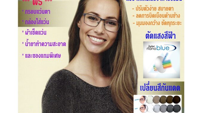 เลนส์โปรแกรสซีพ คุณภาพสูง ด้วยเทคโนโลยี่จากเยอรมัน Dura Progressive FreeForm สำหรับวัยเกิน 40ปี มองได้ทุกระยะไม่มีรอยต่อ