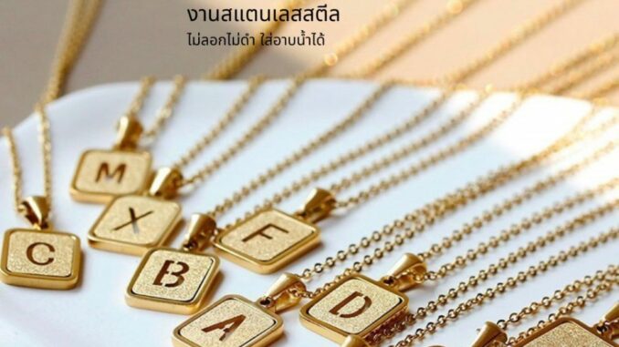 พร้อมส่ง สร้อยคอสเตนเลสสตีลพ่นทราย จี้ตัวอักษร A-Z สีทอง ชุบ18K AZ06 พร้อมส่ง สร้อยคอสเตนเลสสตีลพ่นทราย จี้ตัวอักษร A-Z สีทอง ชุบ18K AZ06