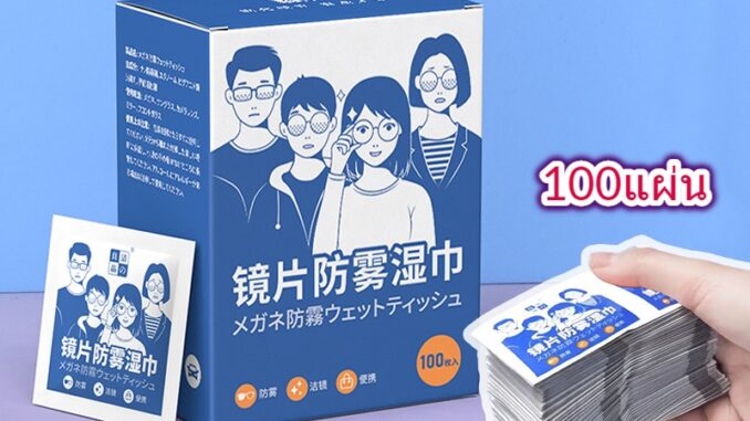 แผ่นเช็ดแว่นตา กันฝ้า กระดาษเช็ดแว่นกันฝ้า 100แผ่น ผ้าเช็ดแว่นกันฝ้า แห้งเร็ว ไม่ทิ้งรอยขีดข่วน
