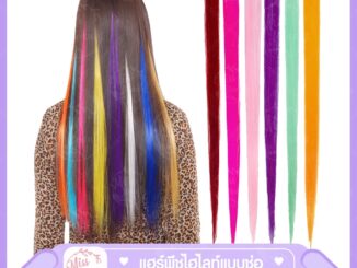 แฮร์พีช ช่อไฮไลท์ สไตล์เกาหลี ขนาด 3*50 ซม. 30 สี เครื่องประดับผม วิกผม เเฮร์พีชไฮไลท์