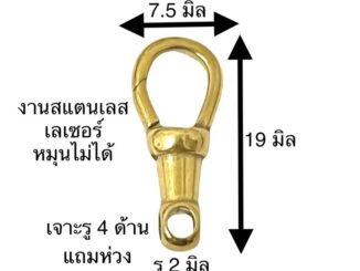 (แถมห่วง) ก้ามปูพุกสปริงห้อยพระ แบบหมุนไม่ได้ ดีไซค์งานเหมือนแบบทองแท้ ตะขอก้ามปูสแตนเลสทองเลเซอร์ อะไหล่สร้อยพระก้ามปู
