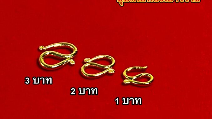 ตะขอสร้อยข้อมือ ปั้มทุกจุด งานเคลือบแก้ว เหมือนแท้ 100% ชุบเศษทองเยาวราช สร้อยทอง ทองโคลนนิ่ง ทองชุบ ทองปลอม ทองเค